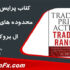 Al-Brooks-Trading-Price-Action-Ranges