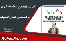 the-candlestick-trading-bible