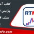 rtm-price-action
