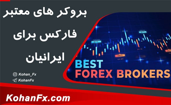 forex-brokers-iran