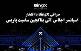 BingX-Champions-Accessibility-to-Users-as-Strategic-Sponsor-at-Paris