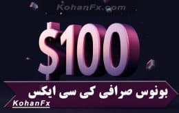 بونوس صرافی KCEX
